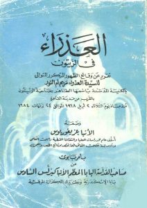 The Virgin in Zeitoun