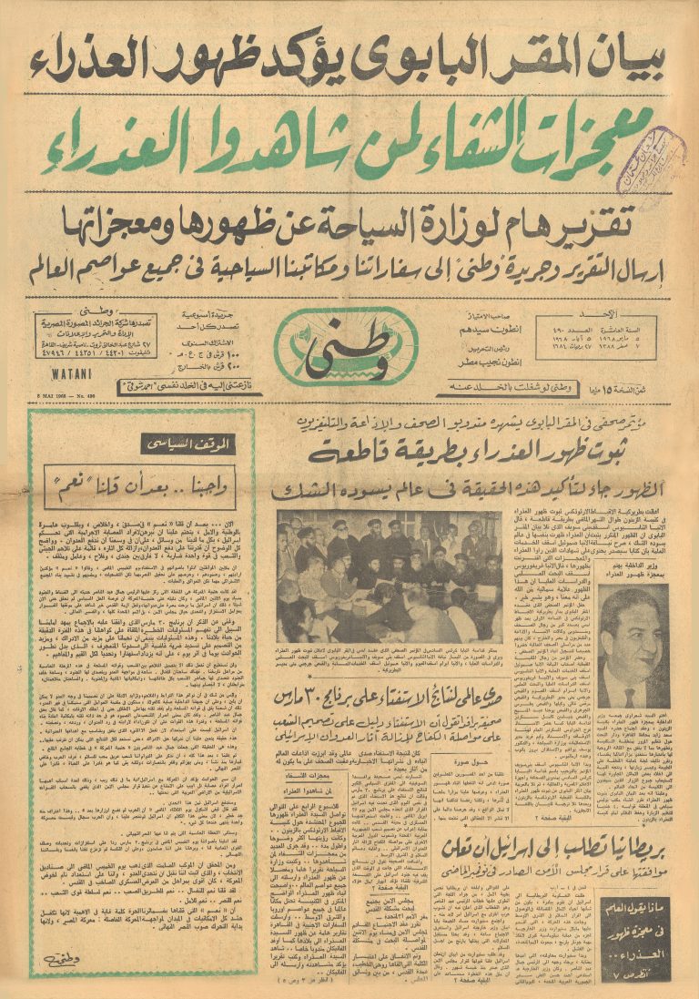 Watani 12 May 1968