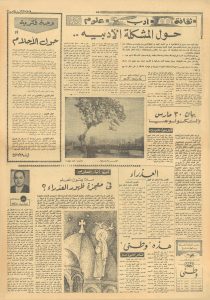 جريدة وطنى 5 مايو 1968 ص7