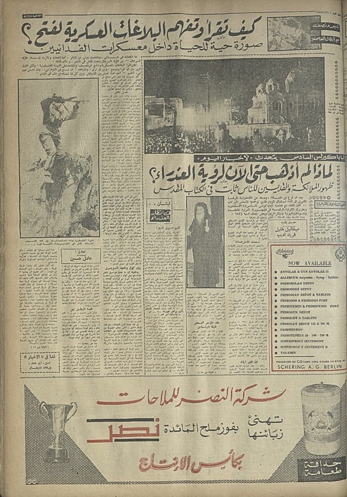 الأخبار 11 مايو 1968