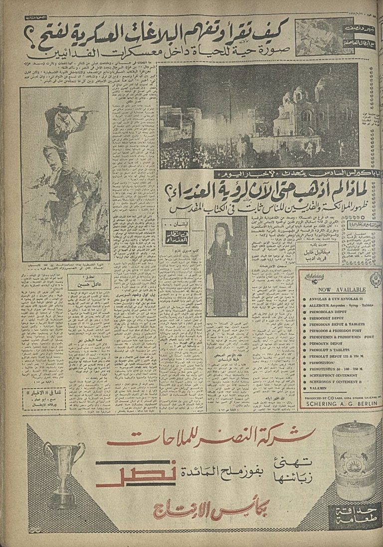 الأخبار 11 مايو 1968