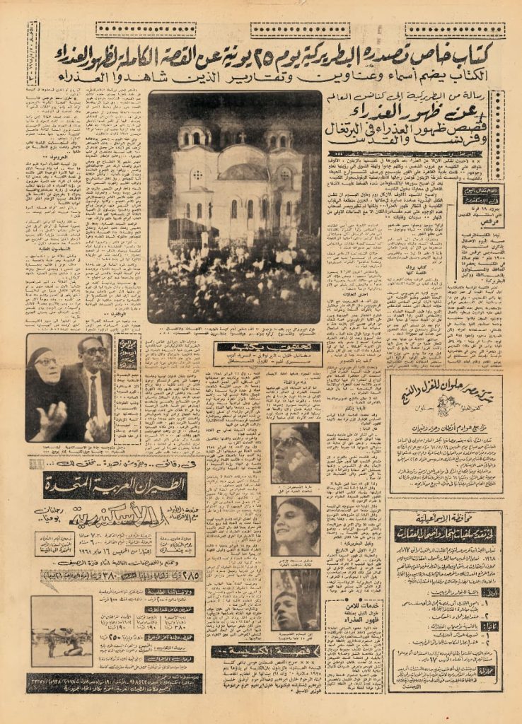 جريدة الأخبار7 مايو 1968