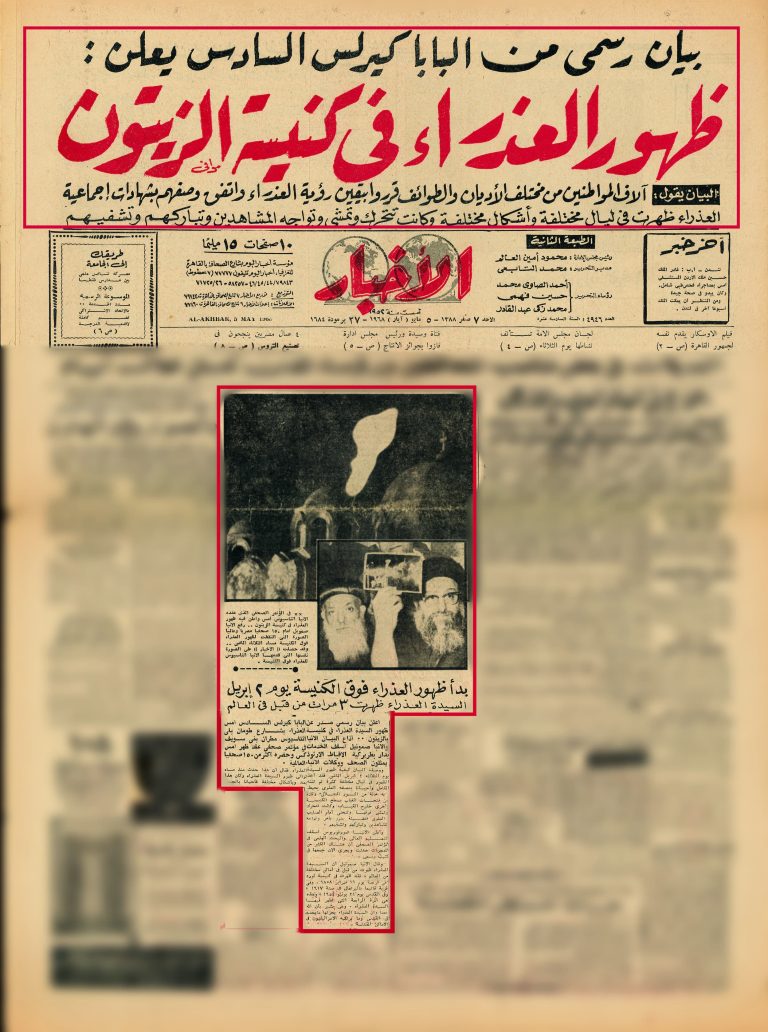 جريدة الأخبار 5 مايو 1968