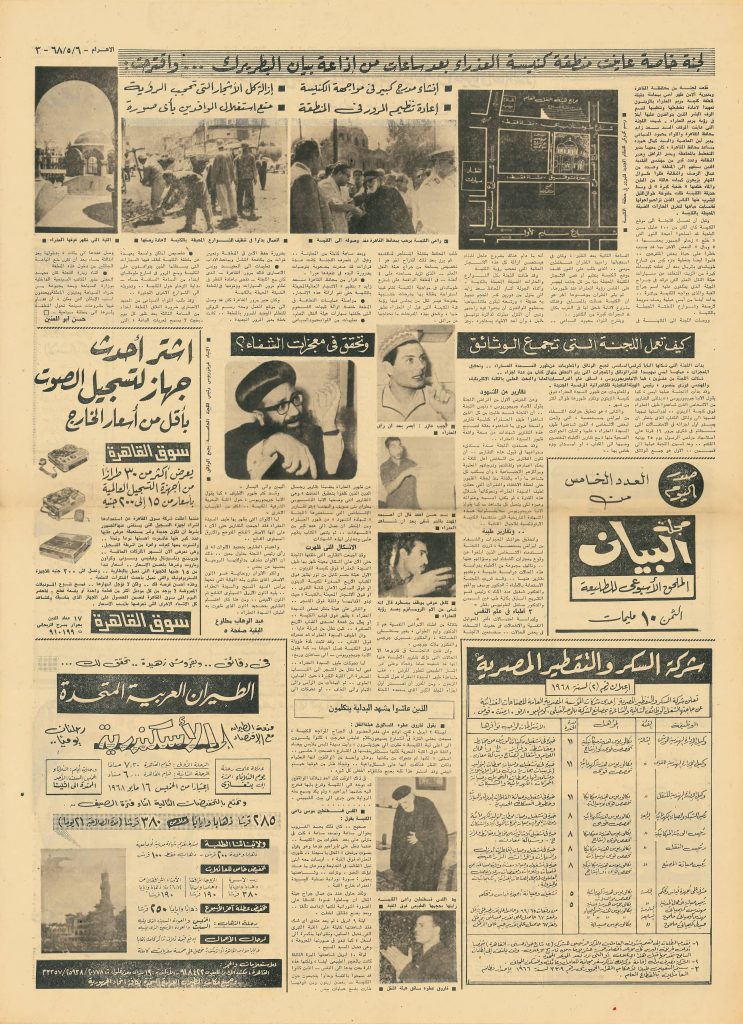 جريدة الاهرام 6 مايو 1968