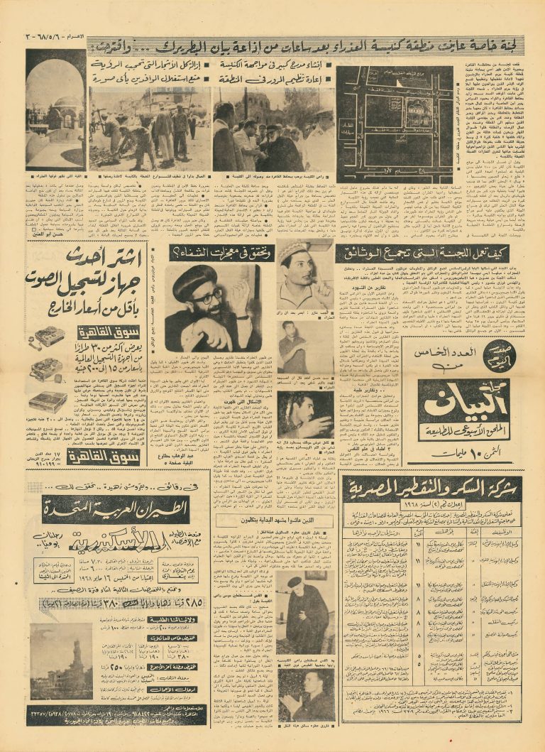 جريدة الاهرام 6 مايو 1968