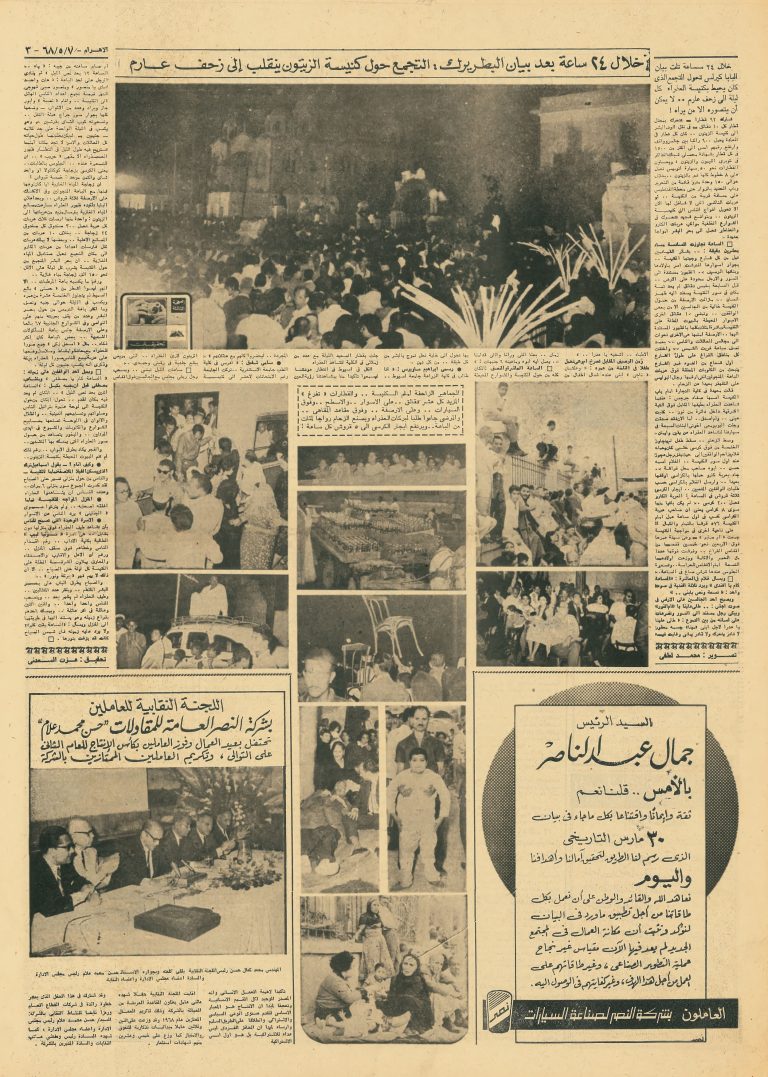 الأهرام 7 مايو 1968