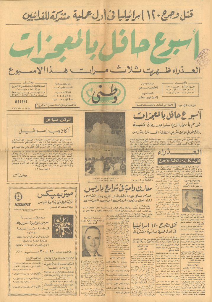 جريدة وطنى 26 مايو 1968