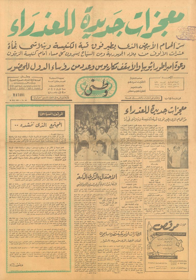 جريدة وطنى 12 مايو 1968 ص1