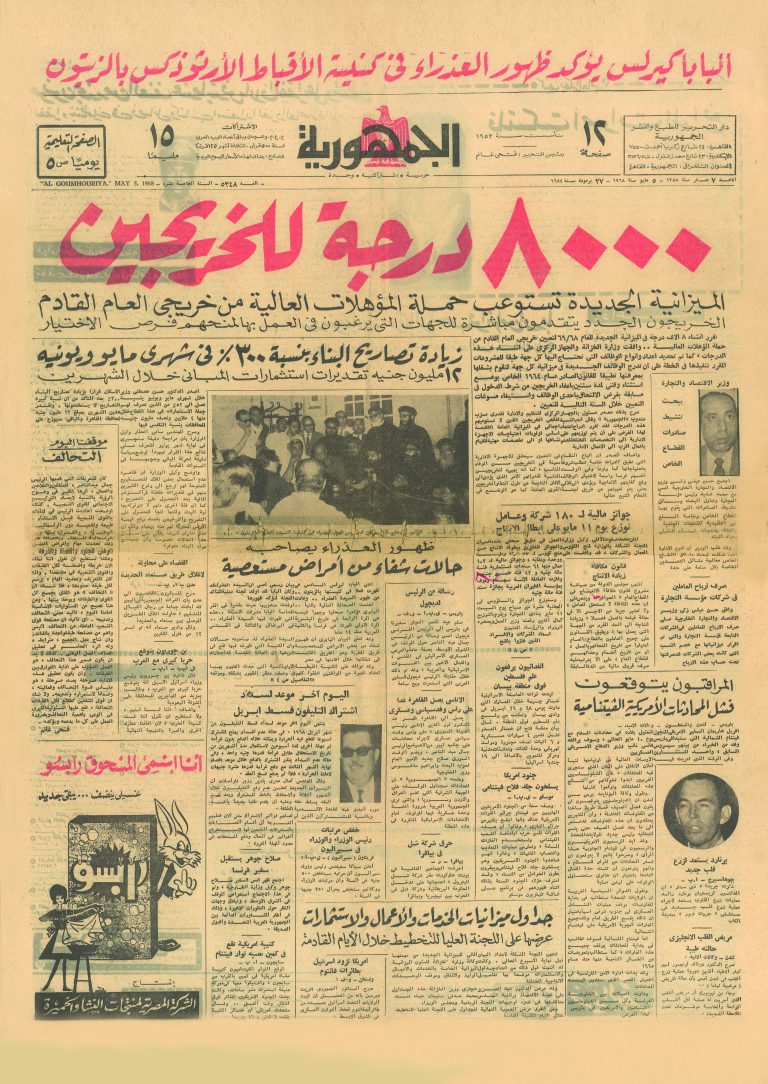 جريدة الجمهورية 5 مايو 1968