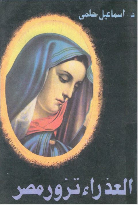 The Virgin Visits Egypt