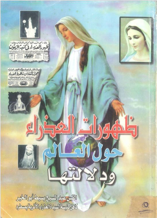 Apparitions of the Virgin Mary around the world and their significance