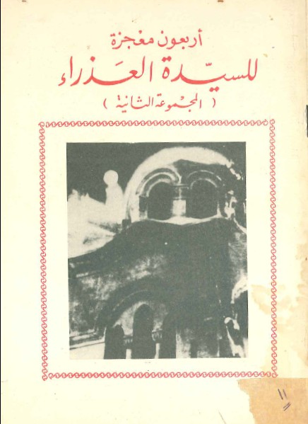 Forty Miracles of the Virgin Mary (Second Volume)