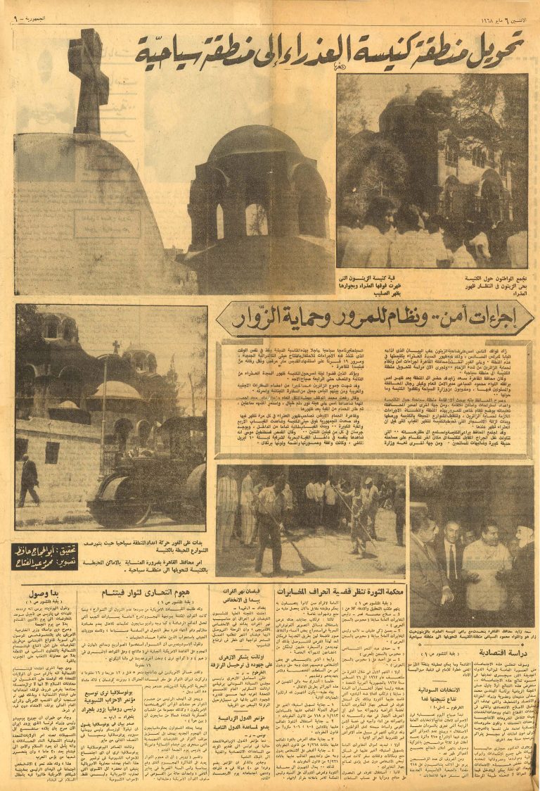 جريدة الجمهورية 6 مايو 1968