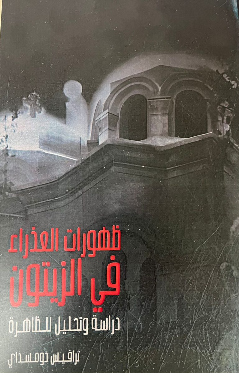 The Marian Apparitions at Zeitoun – Arabic